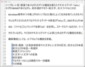 シンプル・小型・軽量でありながらモダンな機能を備えたテキストエディター「miu」／わずか505KBで矩形選択やカラー絵文字、巨大ファイルに対応【レビュー】