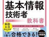 「基本情報・応用情報技術者試験や高度試験・AWS認定などの資格の対策書が読み放題に！【読み放題！TechLib新着情報】」の画像1