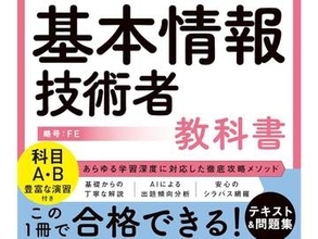 基本情報・応用情報技術者試験や高度試験・AWS認定などの資格の対策書が読み放題に！【読み放題！TechLib新着情報】