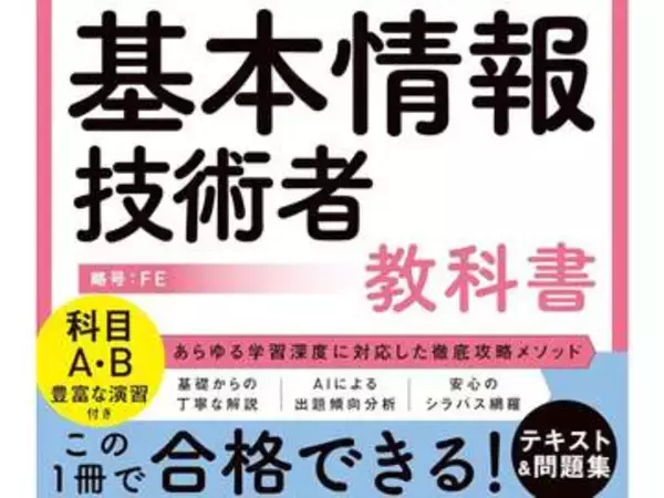 基本情報・応用情報技術者試験や高度試験・AWS認定などの資格の対策書が読み放題に！【読み放題！TechLib新着情報】