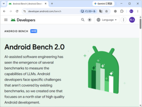 AIは新規開発より既存改修が苦手？より得意？　Android開発の実力を測る「Android Bench 2.0」が公開／最新鋭モデルをより実務的な長期間タスクでテスト