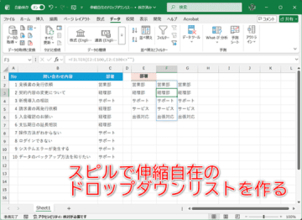 【Excel】伸縮自在のドロップダウンリストを実現！ スピル演算子を使った省力化テク【いまさら聞けないExcelの使い方講座】