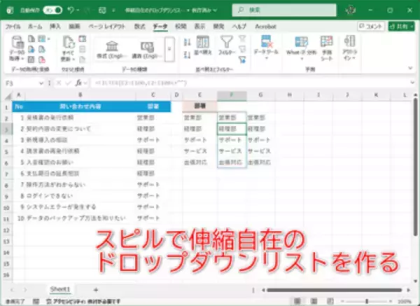 【Excel】伸縮自在のドロップダウンリストを実現！ スピル演算子を使った省力化テク【いまさら聞けないExcelの使い方講座】