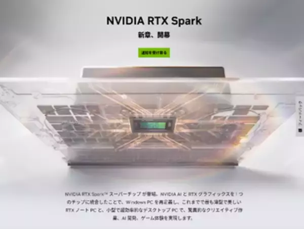 第4のCPU「NVIDIA RTX Spark」、実はNPU搭載でCopilot+ PCになるらしい