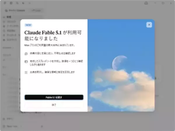 Anthropic、「Claude Fable 5.1」「Claude Mythos 5.1」を発表 ～性能をさらに向上／実質値下げの側面も、エージェントでは最大45％減、両モデルの違いはセーフガード水準のみ