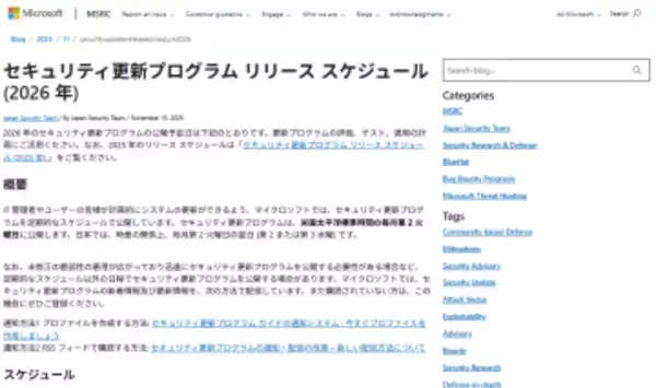 明けましておめでとうございます ～2026年のパッチチューズデーをチェック／2月は祝日なので要注意【やじうまの杜】
