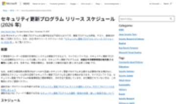 明けましておめでとうございます ～2026年のパッチチューズデーをチェック／2月は祝日なので要注意【やじうまの杜】