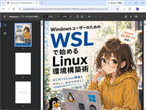 『WindowsユーザーのためのWSLで始めるLinux環境構築術』が無償公開、全215ページ／技術メディア「Think IT」連載記事を再構成、「Ubuntu 26.04 LTS」対応