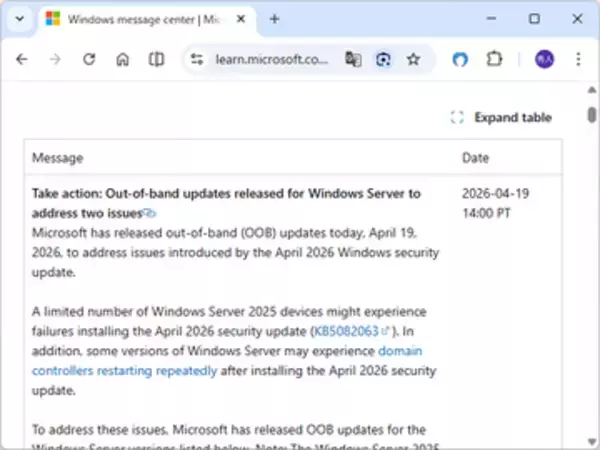 Windows Serverの2026年4月セキュリティパッチに2つの問題、Microsoftが緊急対処／パッチをインストールできない、ドメインコントローラーが再起動ループ