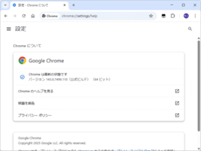 「Google Chrome」へのセキュリティ攻撃を確認、すぐに修正版へのアップデートを／Windows環境では143.0.7499.109/.110が展開中