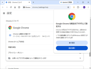「Google Chrome」に今週2回目のセキュリティアップデート、「Critical」3件を含む7件に対処／Windows環境に「Google Chrome」v150.0.7871.128/.129が展開中