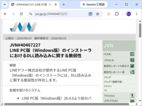 Windows版「LINE」のインストーラーにDLL読み込みの脆弱性 ～任意コード実行のおそれ／インストーラーは常に最新のものを、信頼できる場所で
