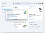 「Windows/Mac版「Google ドライブ」アプリがv126.0に、アイコンを一新／「macOS Monterey 12」対応は終了へ。「Google フォト」バックアップ機能の終了予告も」の画像1