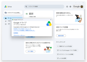 Windows/Mac版「Google ドライブ」アプリがv126.0に、アイコンを一新／「macOS Monterey 12」対応は終了へ。「Google フォト」バックアップ機能の終了予告も