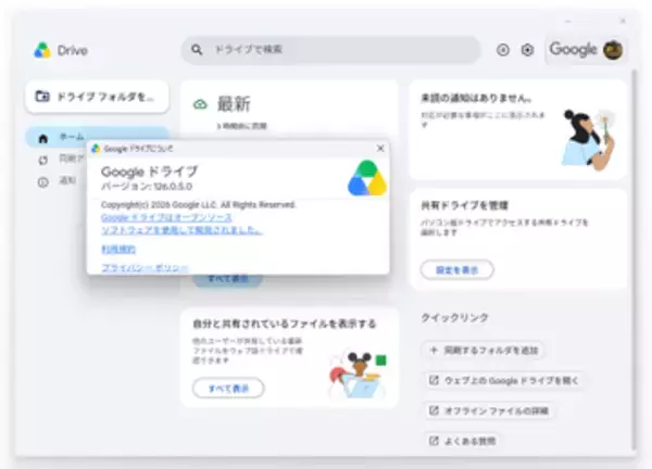 Windows/Mac版「Google ドライブ」アプリがv126.0に、アイコンを一新／「macOS Monterey 12」対応は終了へ。「Google フォト」バックアップ機能の終了予告も