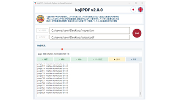 フォルダー内のPDFを1つのしおり付きのPDFに統合できる「kojiPDF」v2.1.0　ほか【ダイジェストニュース】