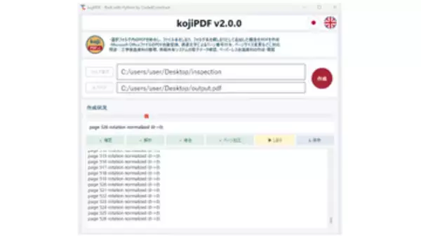 フォルダー内のPDFを1つのしおり付きのPDFに統合できる「kojiPDF」v2.1.0　ほか【ダイジェストニュース】