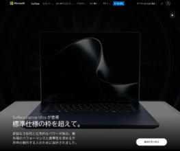 「Surface Laptop Ultra」はCopilot+ PCのはずだが、どこにも書いていない？