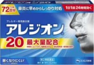 花粉症に備える！アレルギー性鼻炎薬「アレジオン20」が安い【AmazonスマイルSALE】【本日みつけたお買い得情報】