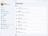 「Windows 11の音声入力が話者認識や雑音排除に対応、画面の色味を変える「screen tint」も」の画像1