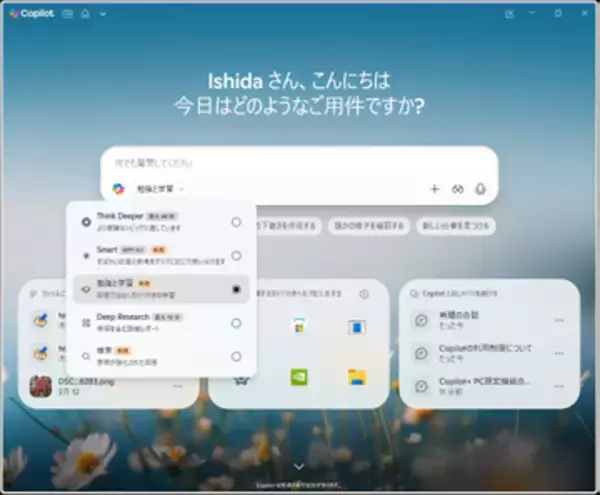 Copilotが先生になる！ ［勉強と学習］モードで“窓の杜”について勉強してみた