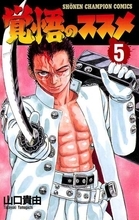 『覚悟のススメ』『フランケン・ふらん』が99円均一！「Kindle本 夏の超大セール」でマンガが安い！／3万冊超がセール対象。『名探偵マーニー』『上伊那ぼたん』『お兄ちゃんはおしまい！』も【Book Watch/セール情報】