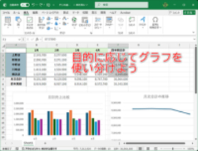【Excel】そんなグラフで大丈夫か？ 新社会人が押さえておくべきグラフ選び【いまさら聞けないExcelの使い方講座】