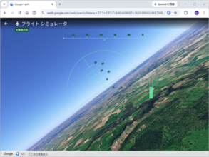 Web版「Google Earth」に「フライト シミュレータ」、デスクトップアプリ不要で気軽に空の旅／すべてのユーザーにグローバル展開中