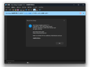インストーラー作成ソフト「Inno Setup 7」にセキュリティの改善、多数の不具合修正／v7.1.0ではコンパイラーIDEが日本語表示に対応