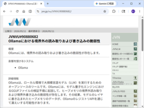 大規模言語モデル（LLM）のローカル実行ツール「Ollama」に脆弱性、パッチはまだなし／ユーザー側でできる対策を