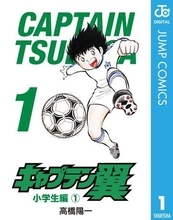 サッカーマンガの金字塔『キャプテン翼』シリーズが100円均一！Amazon Kindle本セール／『キャプテン翼』から『ライジングサン FINALS』までイッキ読みのチャンス【Book Watch/セール情報】