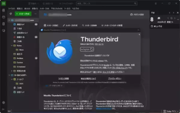 無料のメールソフト「Thunderbird」にセキュリティ修正 ～最大深刻度はhigh／任意コード実行につながるおそれのあるメモリ破損などの脆弱性を修正