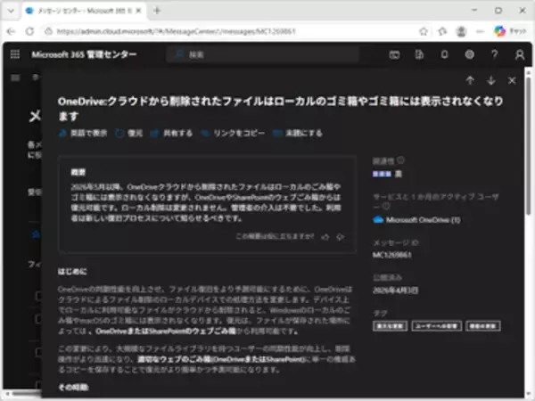 「OneDrive」「SharePoint」の“ごみ箱”仕様がちょっと変更 ～2026年5月から実施／クラウドのものはクラウドに、ローカルのものはローカルに
