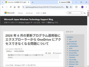 エクスプローラーで「OneDrive」を開けなくなる不具合 ～6月のセキュリティパッチが原因か／Microsoftが回避策を案内