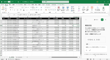 Excelでエラー値の原因がわからない！ Copilotに修正依頼するときのちょっとしたコツ【いまさら聞けないExcelの使い方講座】