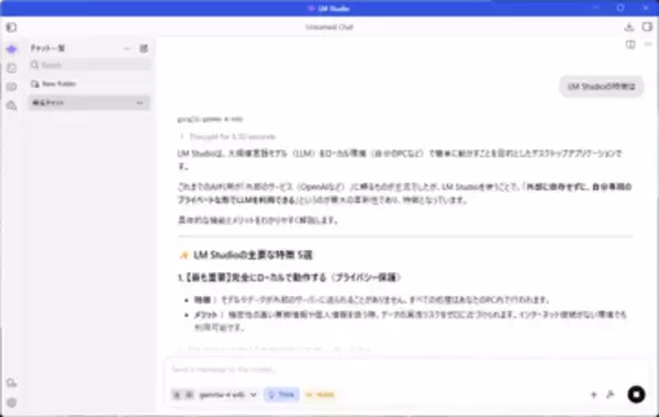 WindowsのGUIでローカルAIを構築できる無料ツール「LM Studio」 ～インストールと基本的なチャットのつかいかた／日本語でお手軽！ 専門的な設定やコマンドライン操作も不要で始められる - ローカルAIの杜