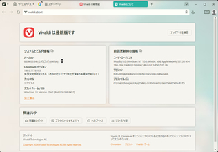 Webブラウザー「Vivaldi」がメジャーアップデート、「過去数年間で最大スケール」／テーマ設定がブラウザー全体に浸透、「北欧家具のような機能美と使い心地の良さ」