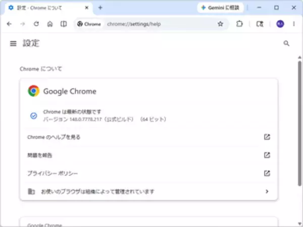 「Google Chrome 148」に151件のセキュリティ修正、うち22件は深刻度最高の「Critical」／Windows環境にはv148.0.7778.216/217が展開中