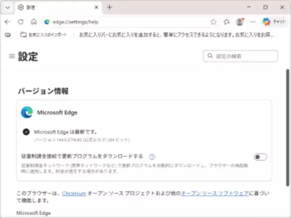 「Microsoft Edge 144」が公開、WebGLの処理を刷新し、GPU無しでの性能が向上、「Copilot」アイコンも隠せるように／v144.0.3719.82が安定チャネルでリリース。脆弱性の修正も多数