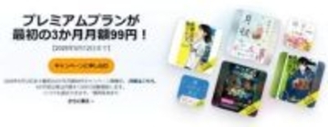 Amazonの聴く読書「Audible」プレミアムプラン、月額99円キャンペーン実施中！【本日みつけたお買い得情報】