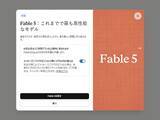 「Anthropic、「Claude Fable 5」をリリース ～噂の「Mythos」級モデルを一般向けに／「Fable 5」の一部安全制限を解除した「Claude Mythos 5」も同時発表」の画像1