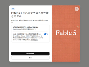Anthropic、「Claude Fable 5」をリリース ～噂の「Mythos」級モデルを一般向けに／「Fable 5」の一部安全制限を解除した「Claude Mythos 5」も同時発表