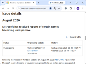 Windows 11の2026年8月セキュリティパッチに問題か、一部ゲームが動作しないとの報告／RGB照明機能を備えたデバイスが関連か。Microsoftが調査中