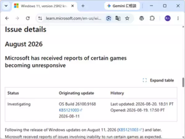Windows 11の2026年8月セキュリティパッチに問題か、一部ゲームが動作しないとの報告／RGB照明機能を備えたデバイスが関連か。Microsoftが調査中