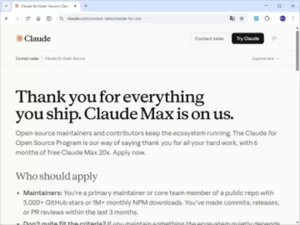 オープンソースの貢献者に感謝、Anthropicが「Claude Max 20x」プランを6カ月無償提供／最大10,000人に「Claude for Open Source」特典