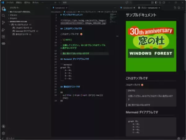 「「VS Code」でMarkdownの編集とプレビューの行き来を減らす「Markdown Live Editor」／エディターとプレビューを融合させたWYSIWYGスタイルの編集を実現【レビュー】」の画像