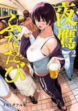「『夜鷹ふたたび』『金田一パパの事件簿』などが実質半額！Kindleストア「マンガ毎週末セール」／藤田和日郎『シルバーマウンテン』、奥浩哉『還暦姫』など新作シリーズ読み始め応援セール【Book Watch/セール情報】」の画像1