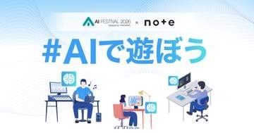 AIフェスティバル 2026×noteのコラボ企画「#AIで遊ぼう」結果発表 ～AIを楽しんだ体験談、応募総数は28,706件／グランプリ＆AIフェスティバル賞が決定