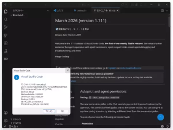 「Visual Studio Code」安定版が週次リリースに、新機能や改善をより速いペースで／AIエージェント周りを引き続き強化