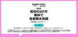 「「Amazon Music Unlimited」3か月無料キャンペーン実施中！5月11日まで！！【本日みつけたお買い得情報】」の画像1